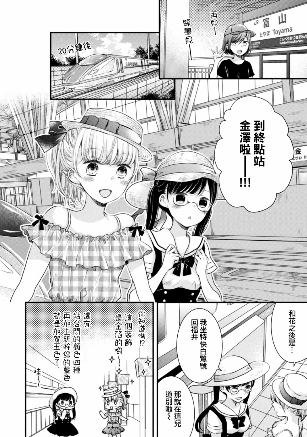 《北陆三角》漫画最新章节第8话免费下拉式在线观看章节第【10】张图片