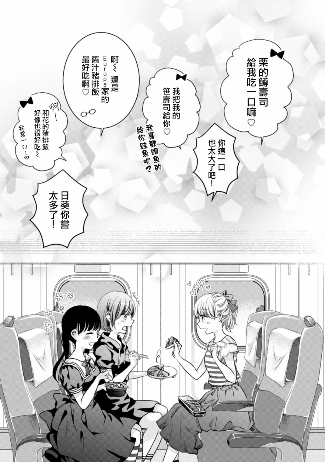 《北陆三角》漫画最新章节1卷附刊&后记免费下拉式在线观看章节第【5】张图片