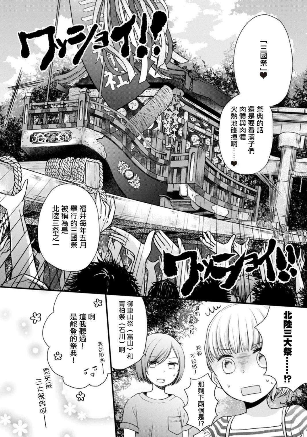 《北陆三角》漫画最新章节第6话 说到祭典的话？免费下拉式在线观看章节第【10】张图片