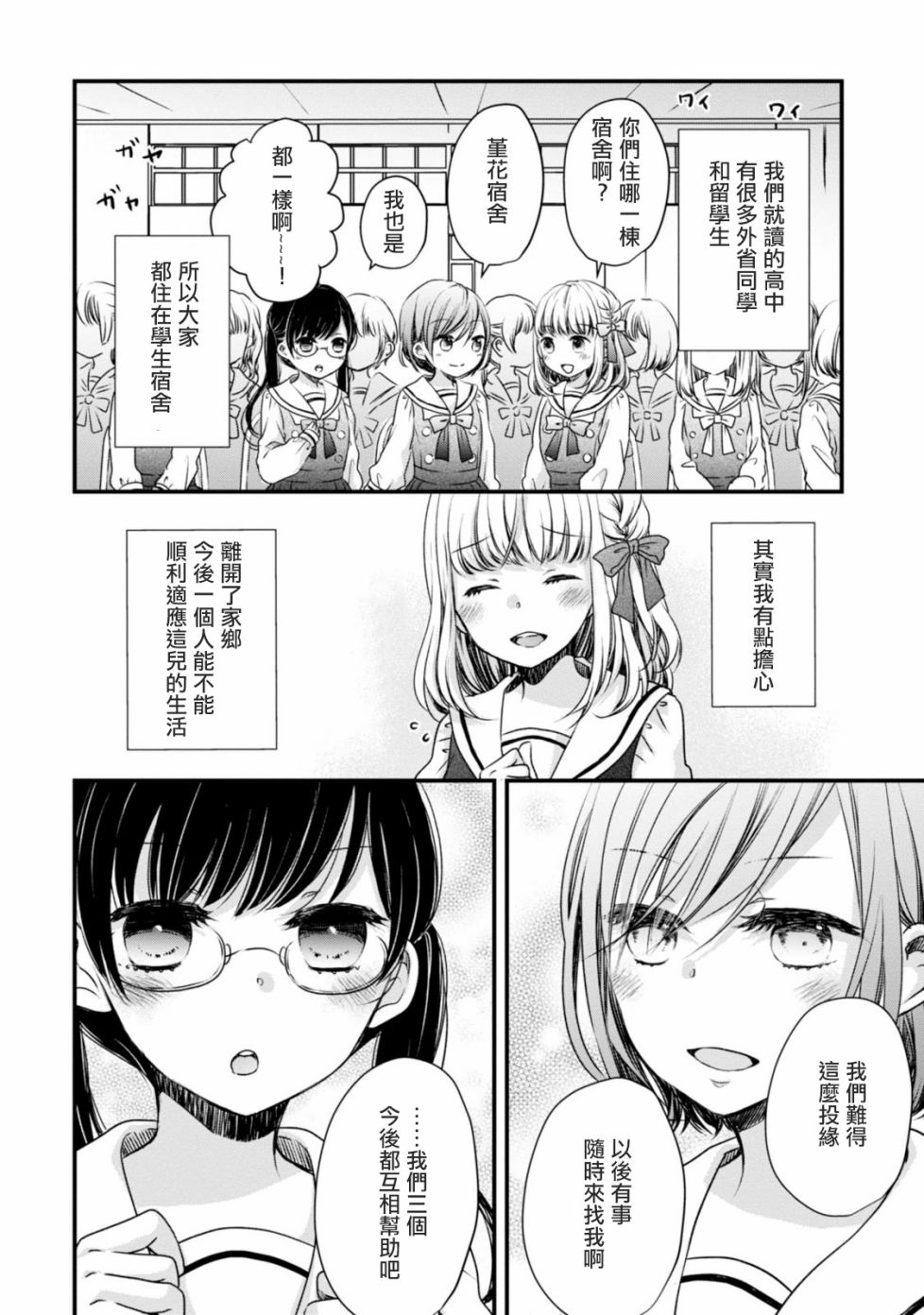 《北陆三角》漫画最新章节第1话 为啥呢？八番免费下拉式在线观看章节第【6】张图片