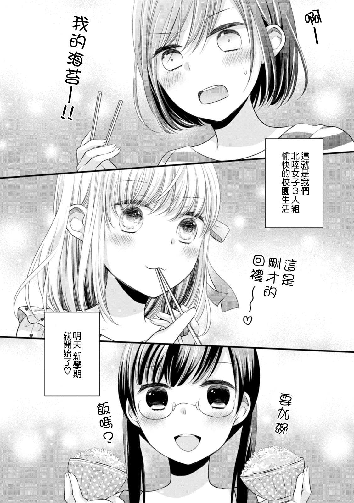 《北陆三角》漫画最新章节第11话 特产派对免费下拉式在线观看章节第【18】张图片