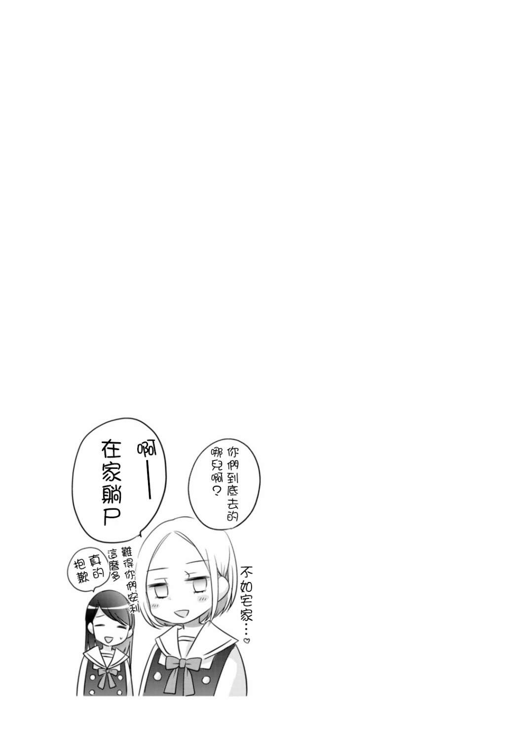 《北陆三角》漫画最新章节第2话 抱歉，北陆是哪儿？免费下拉式在线观看章节第【15】张图片