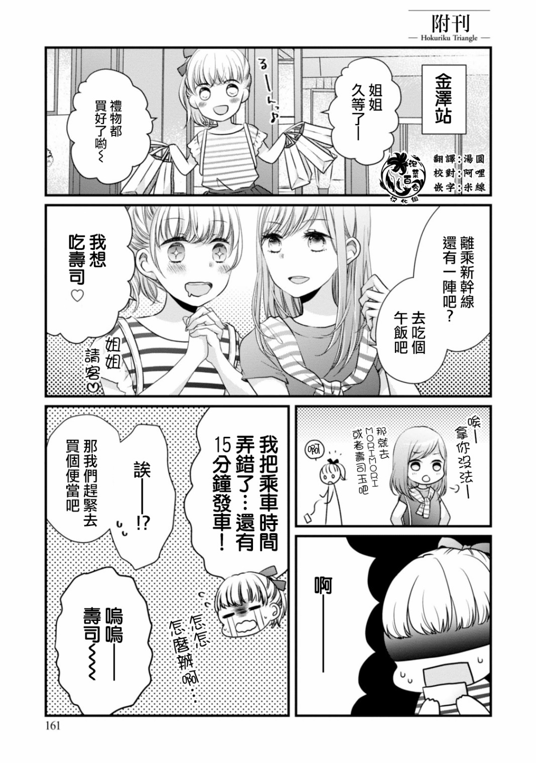 《北陆三角》漫画最新章节1卷附刊&后记免费下拉式在线观看章节第【1】张图片