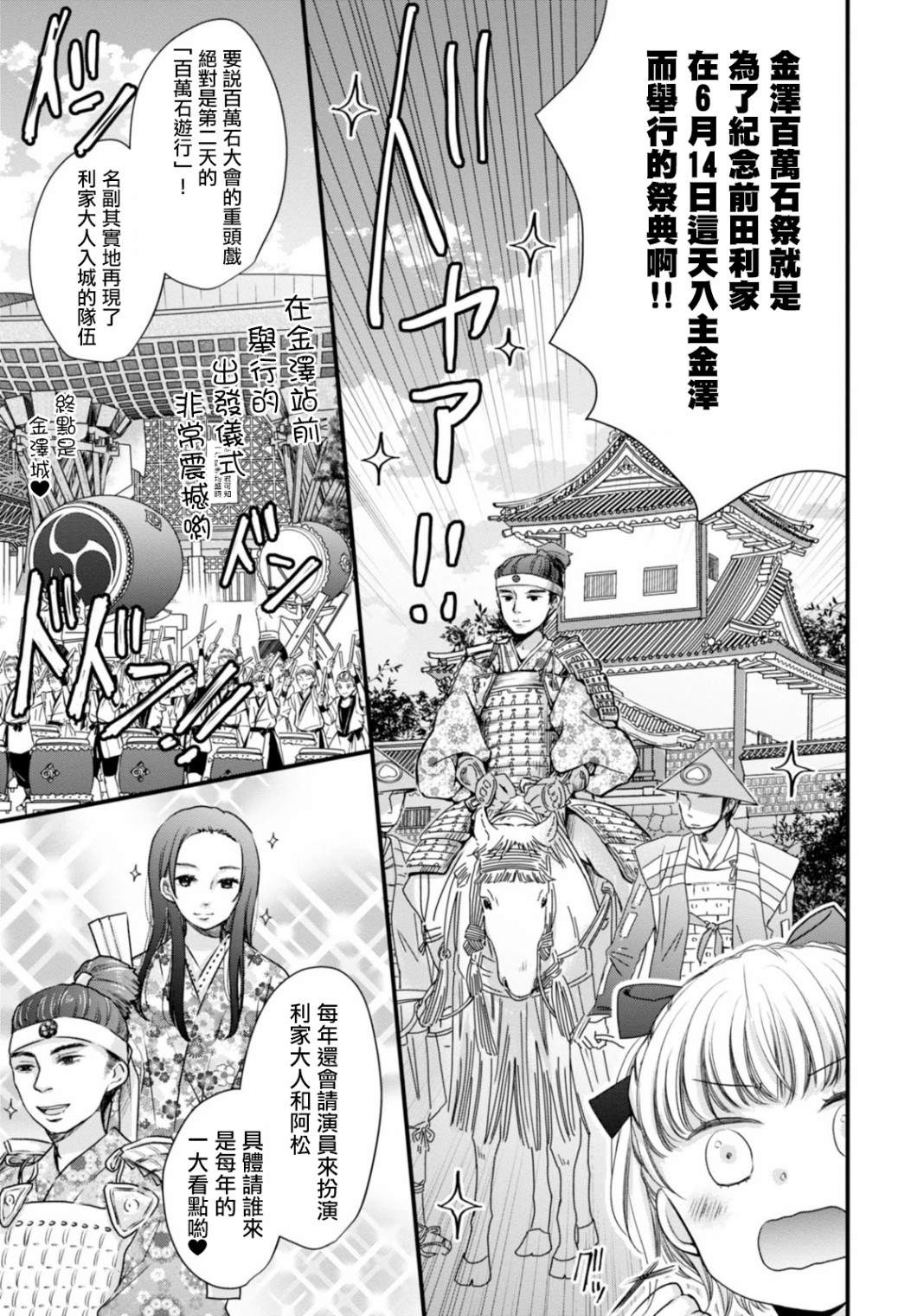 《北陆三角》漫画最新章节第6话 说到祭典的话？免费下拉式在线观看章节第【5】张图片