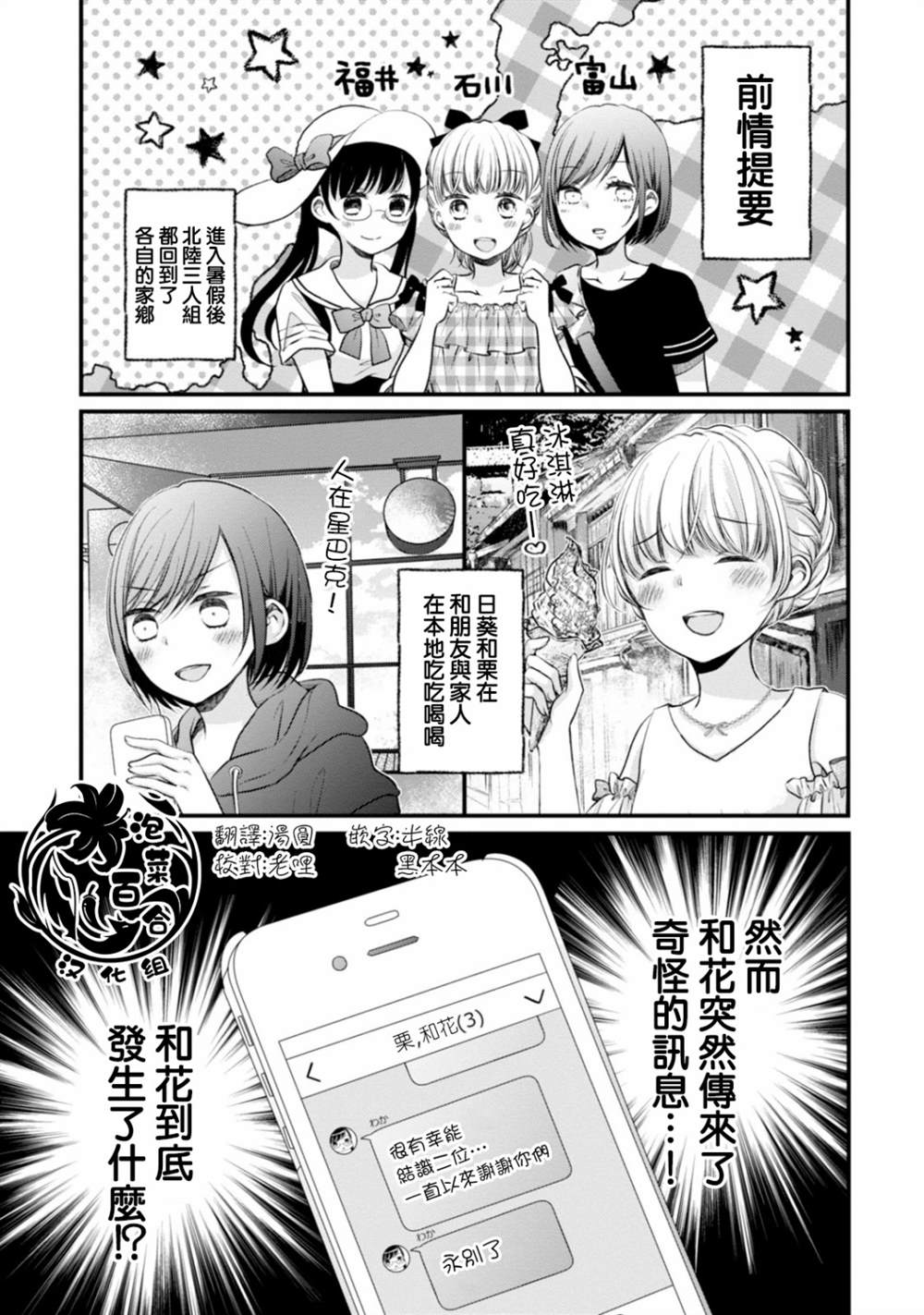 《北陆三角》漫画最新章节第10话免费下拉式在线观看章节第【1】张图片