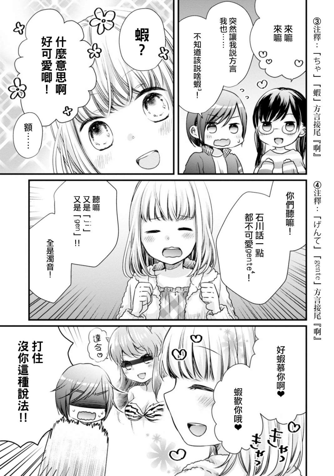 《北陆三角》漫画最新章节第4话 会嗦方言吗？免费下拉式在线观看章节第【5】张图片