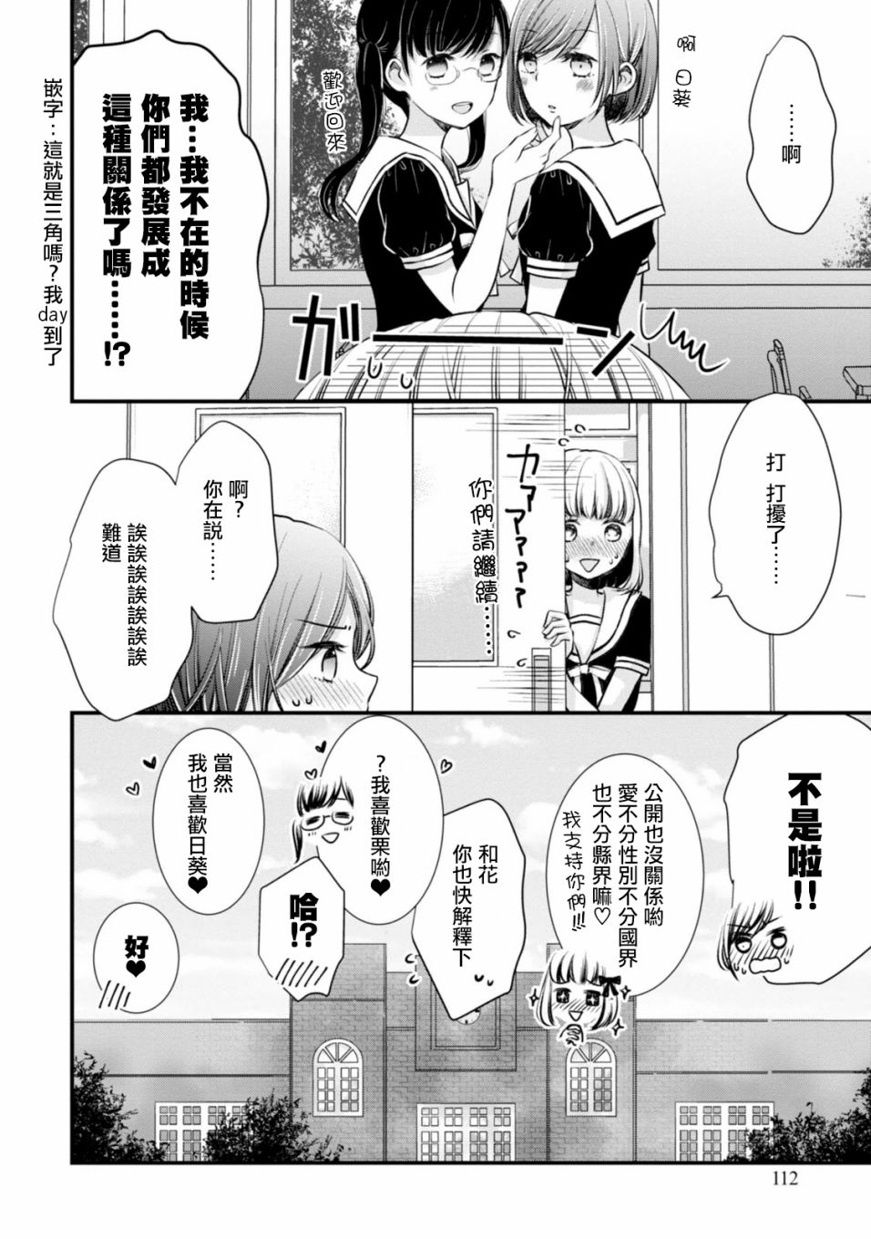 《北陆三角》漫画最新章节第7话 总有些距离的富山和福井免费下拉式在线观看章节第【15】张图片