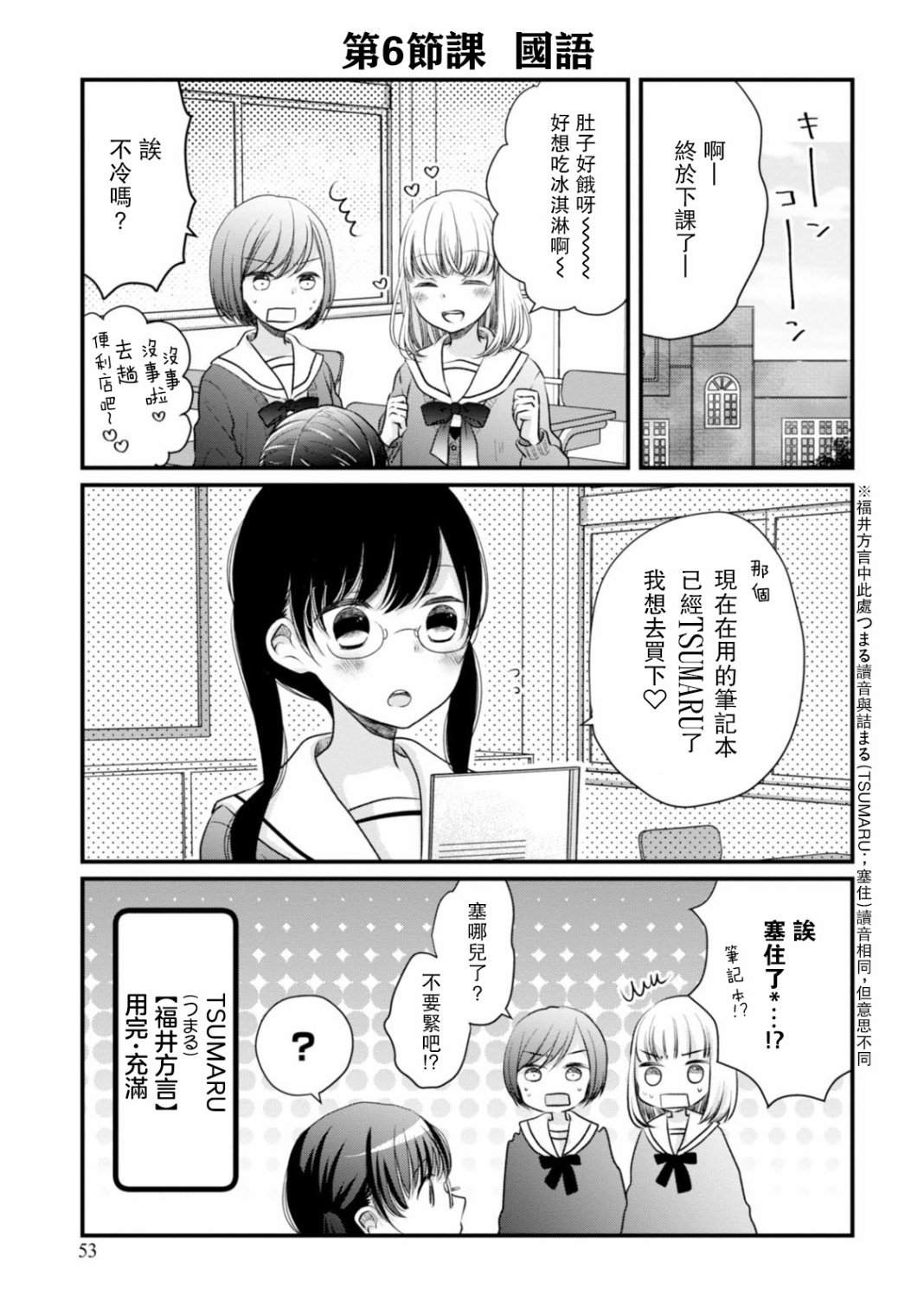 《北陆三角》漫画最新章节第14话 小栗把牛弄哭了！？免费下拉式在线观看章节第【11】张图片