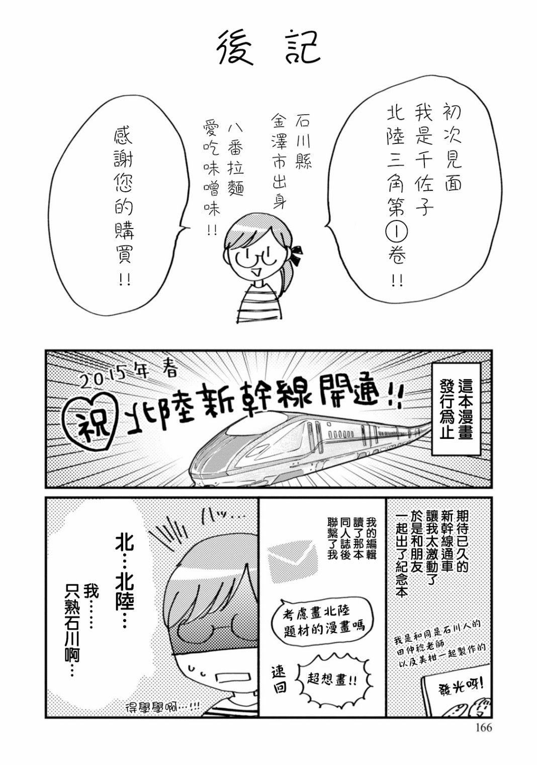 《北陆三角》漫画最新章节1卷附刊&后记免费下拉式在线观看章节第【6】张图片