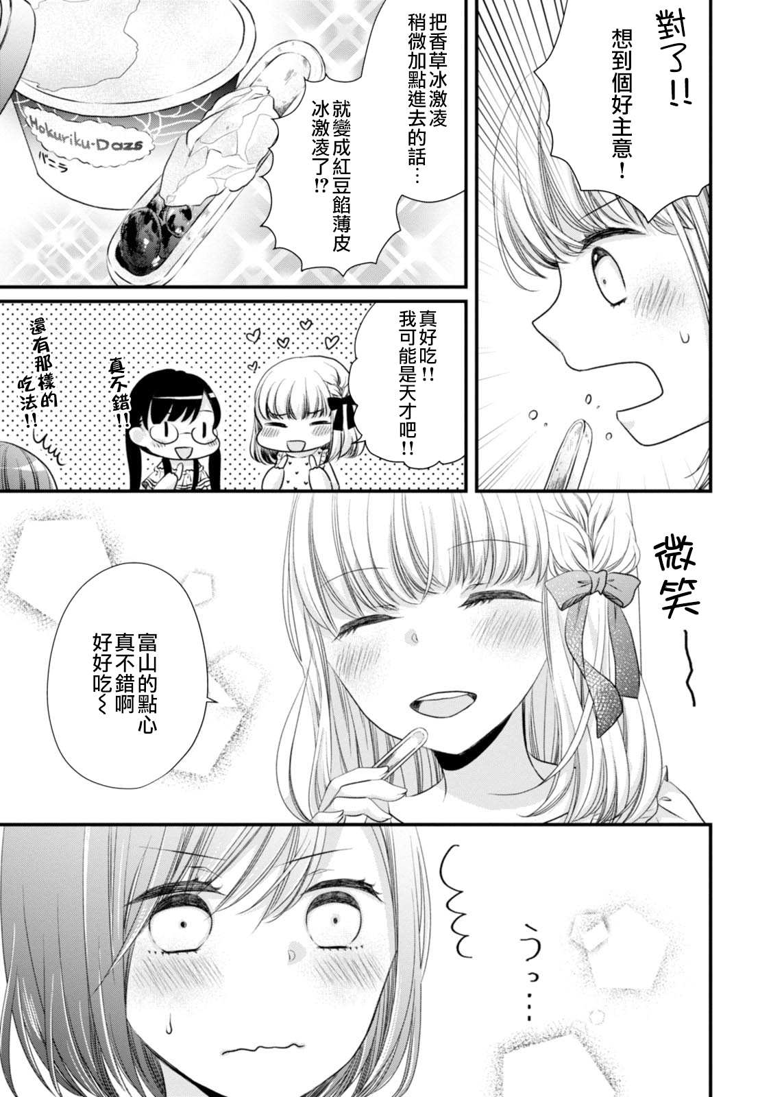 《北陆三角》漫画最新章节第11话 特产派对免费下拉式在线观看章节第【11】张图片