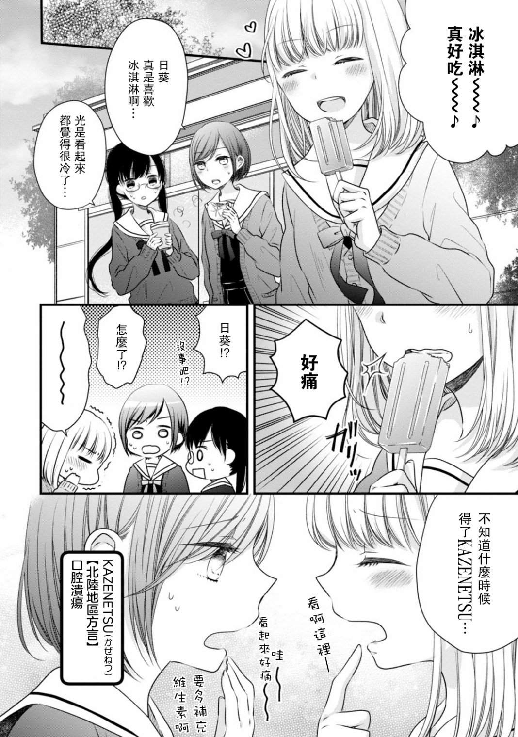 《北陆三角》漫画最新章节第14话 小栗把牛弄哭了！？免费下拉式在线观看章节第【12】张图片