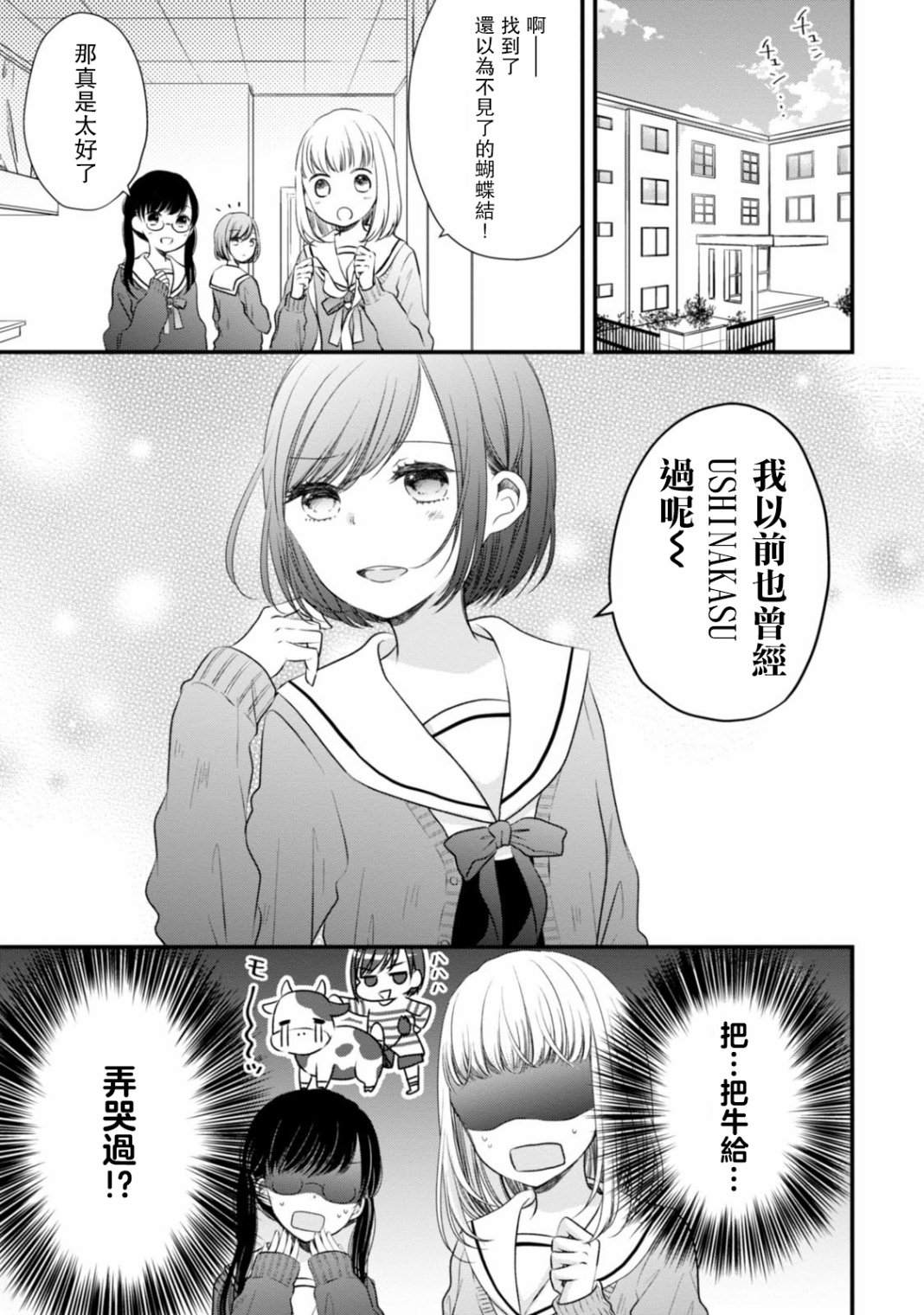 《北陆三角》漫画最新章节第14话 小栗把牛弄哭了！？免费下拉式在线观看章节第【1】张图片