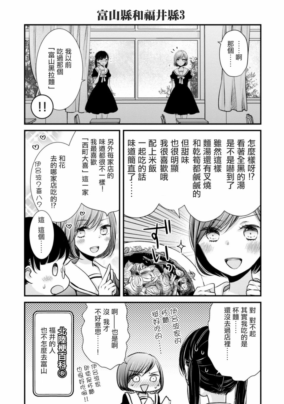 《北陆三角》漫画最新章节第7话 总有些距离的富山和福井免费下拉式在线观看章节第【10】张图片