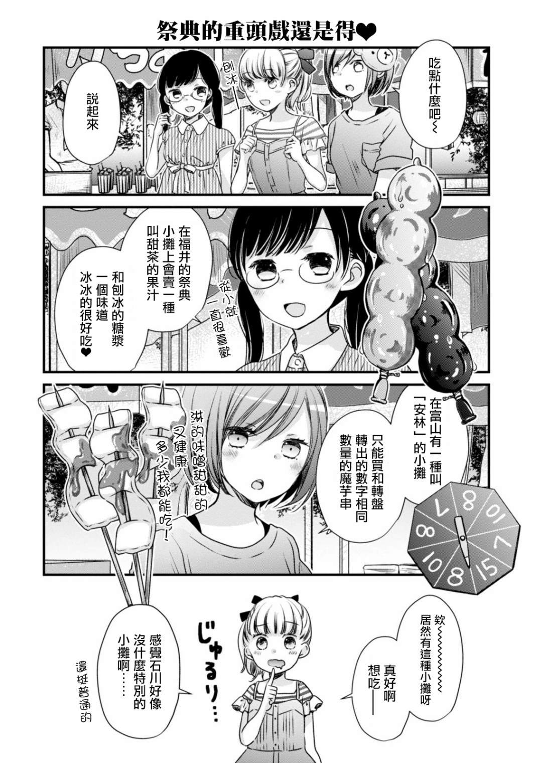 《北陆三角》漫画最新章节第6话 说到祭典的话？免费下拉式在线观看章节第【12】张图片