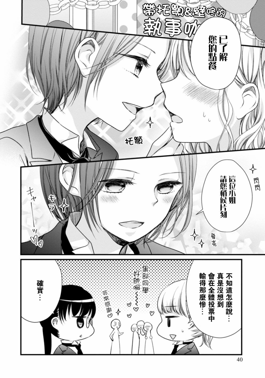 《北陆三角》漫画最新章节第13话免费下拉式在线观看章节第【14】张图片