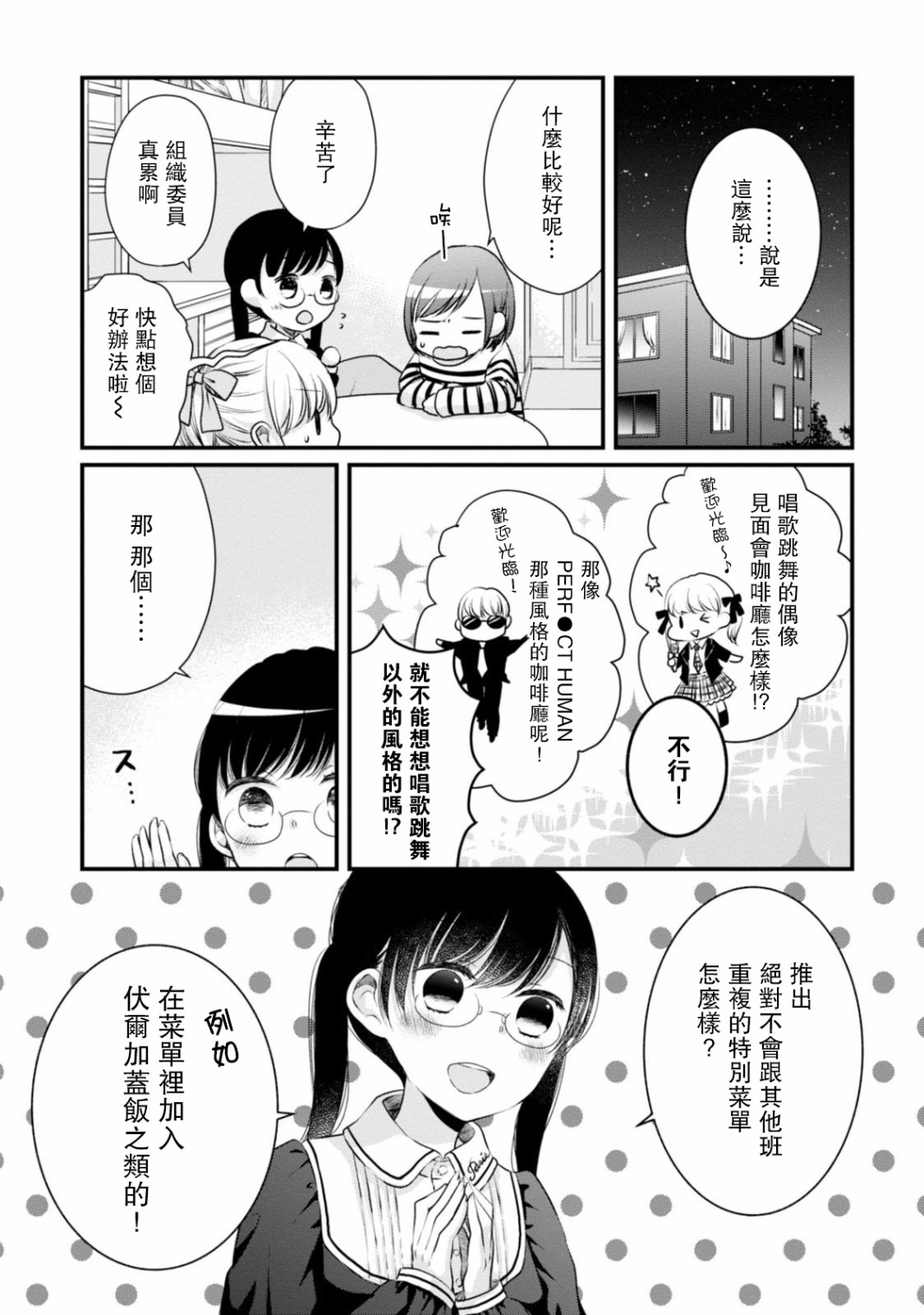 《北陆三角》漫画最新章节第13话免费下拉式在线观看章节第【5】张图片