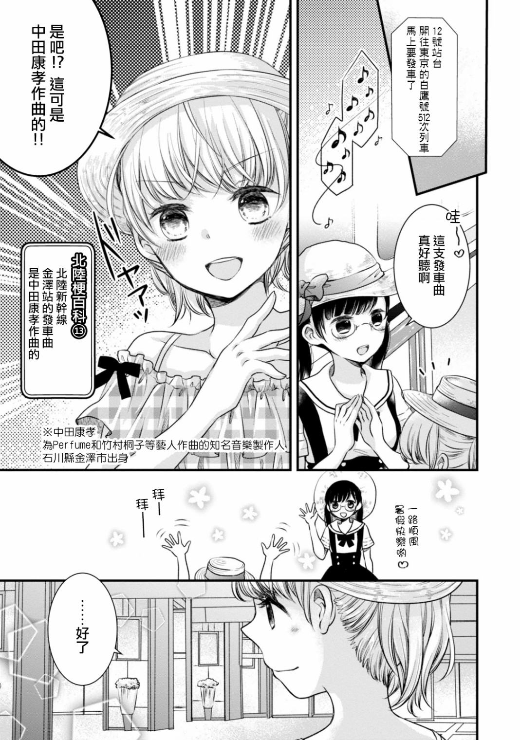 《北陆三角》漫画最新章节第8话免费下拉式在线观看章节第【11】张图片