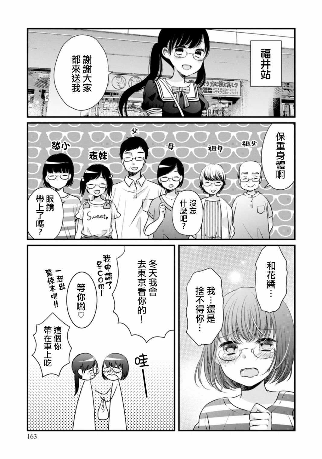 《北陆三角》漫画最新章节1卷附刊&后记免费下拉式在线观看章节第【3】张图片