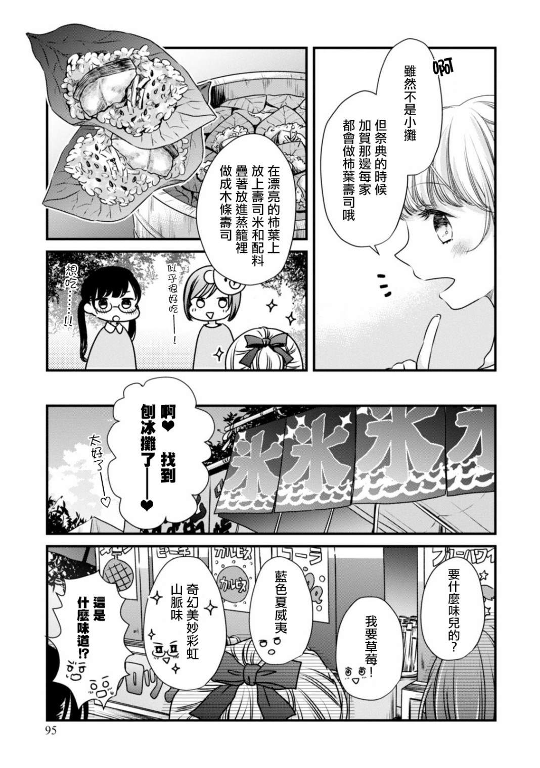 《北陆三角》漫画最新章节第6话 说到祭典的话？免费下拉式在线观看章节第【13】张图片