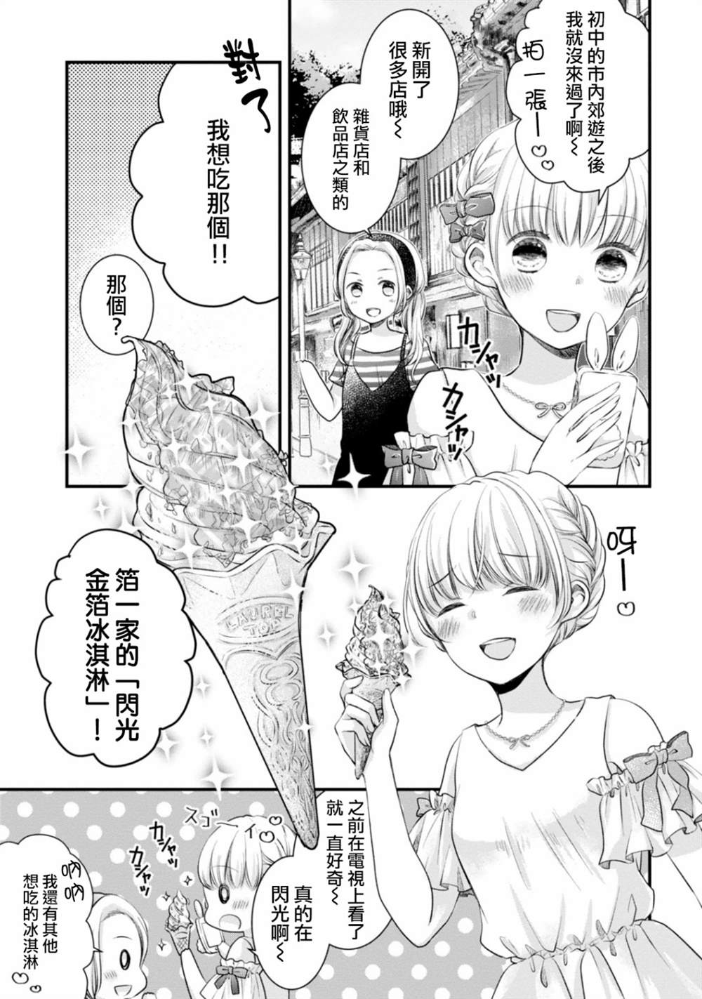 《北陆三角》漫画最新章节第9话免费下拉式在线观看章节第【5】张图片