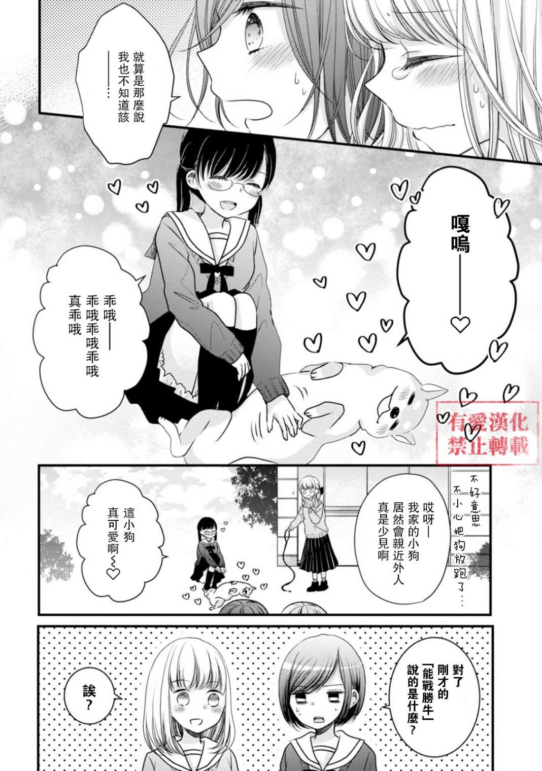 《北陆三角》漫画最新章节第14话 小栗把牛弄哭了！？免费下拉式在线观看章节第【14】张图片