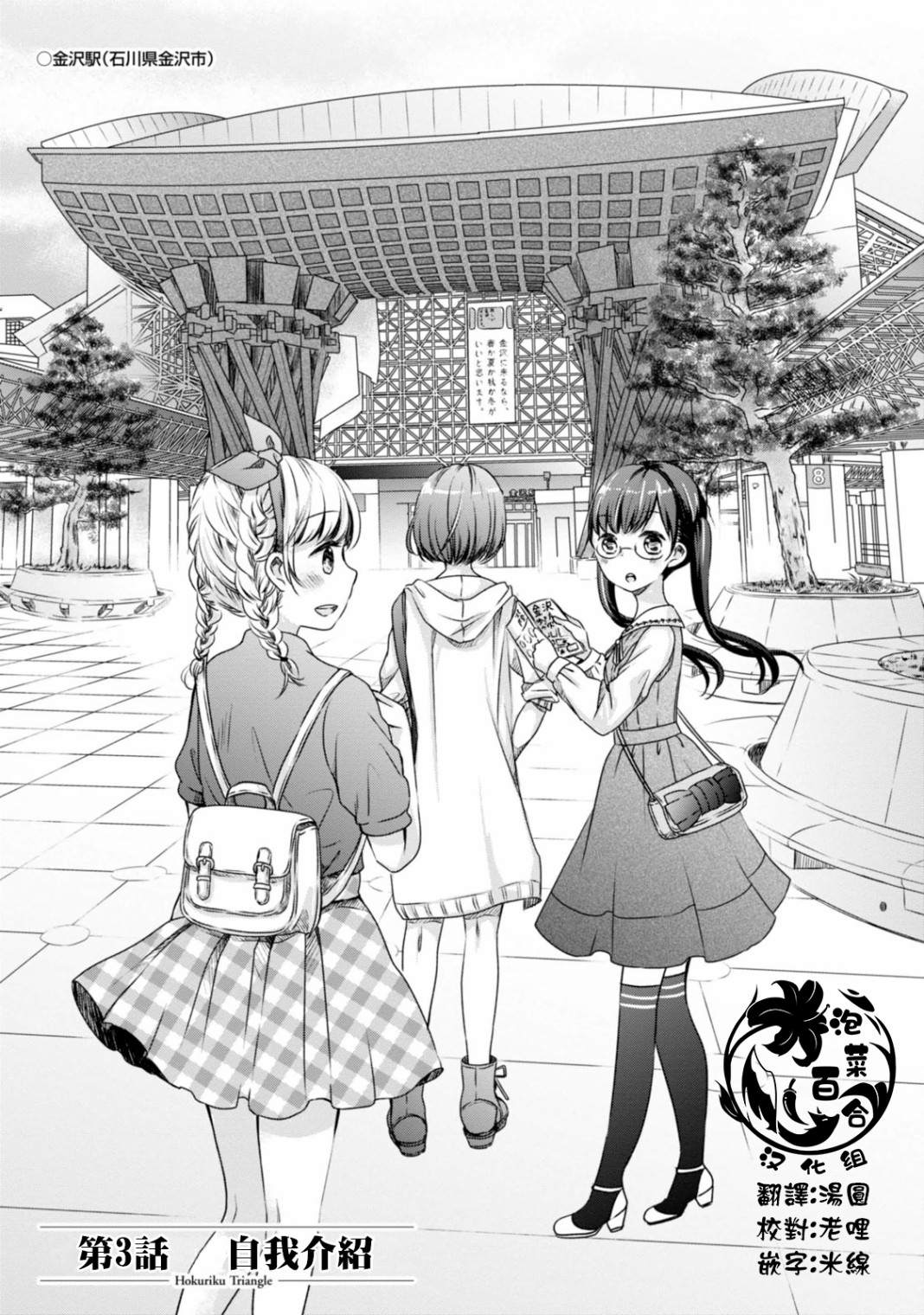 《北陆三角》漫画最新章节第3话 自我介绍免费下拉式在线观看章节第【1】张图片