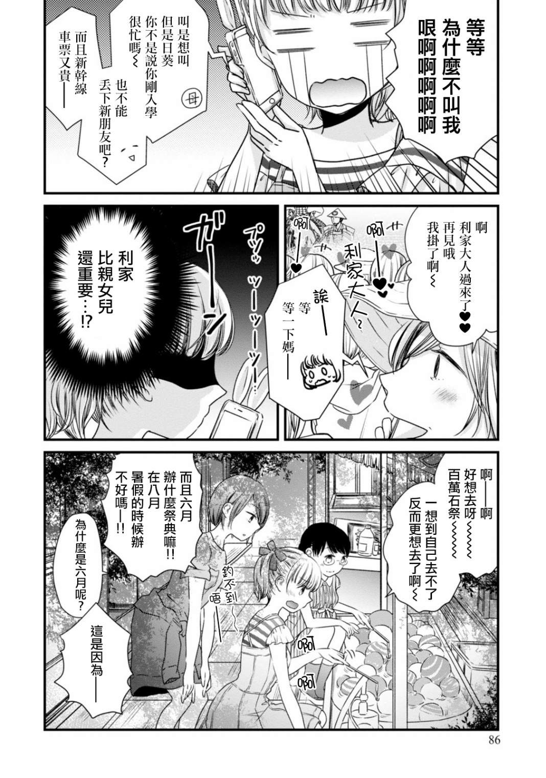 《北陆三角》漫画最新章节第6话 说到祭典的话？免费下拉式在线观看章节第【4】张图片