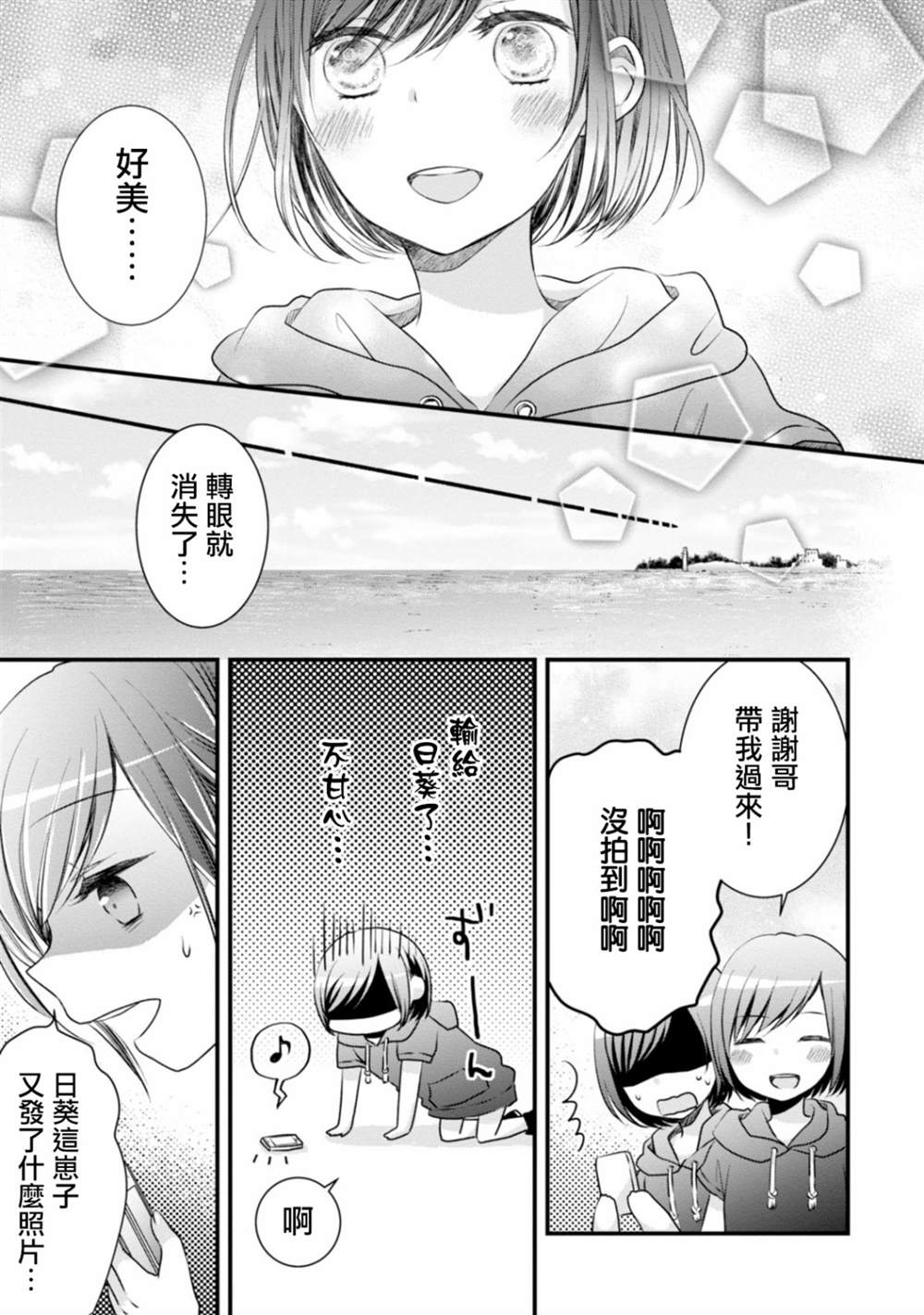 《北陆三角》漫画最新章节第9话免费下拉式在线观看章节第【13】张图片