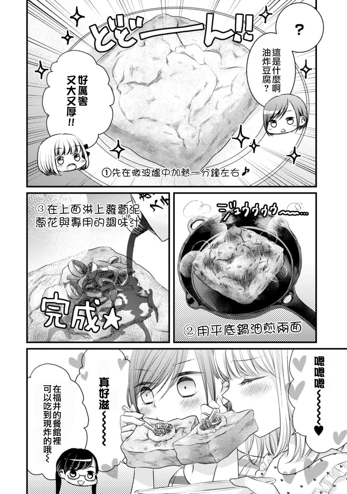 《北陆三角》漫画最新章节第11话 特产派对免费下拉式在线观看章节第【14】张图片