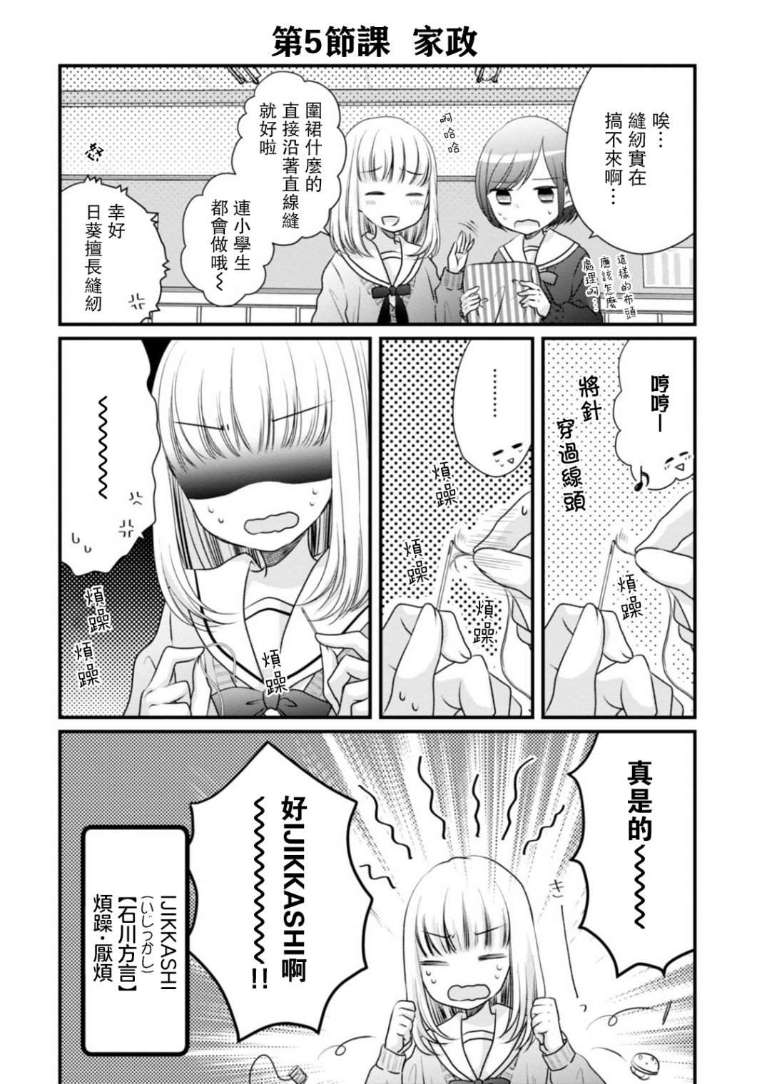 《北陆三角》漫画最新章节第14话 小栗把牛弄哭了！？免费下拉式在线观看章节第【10】张图片