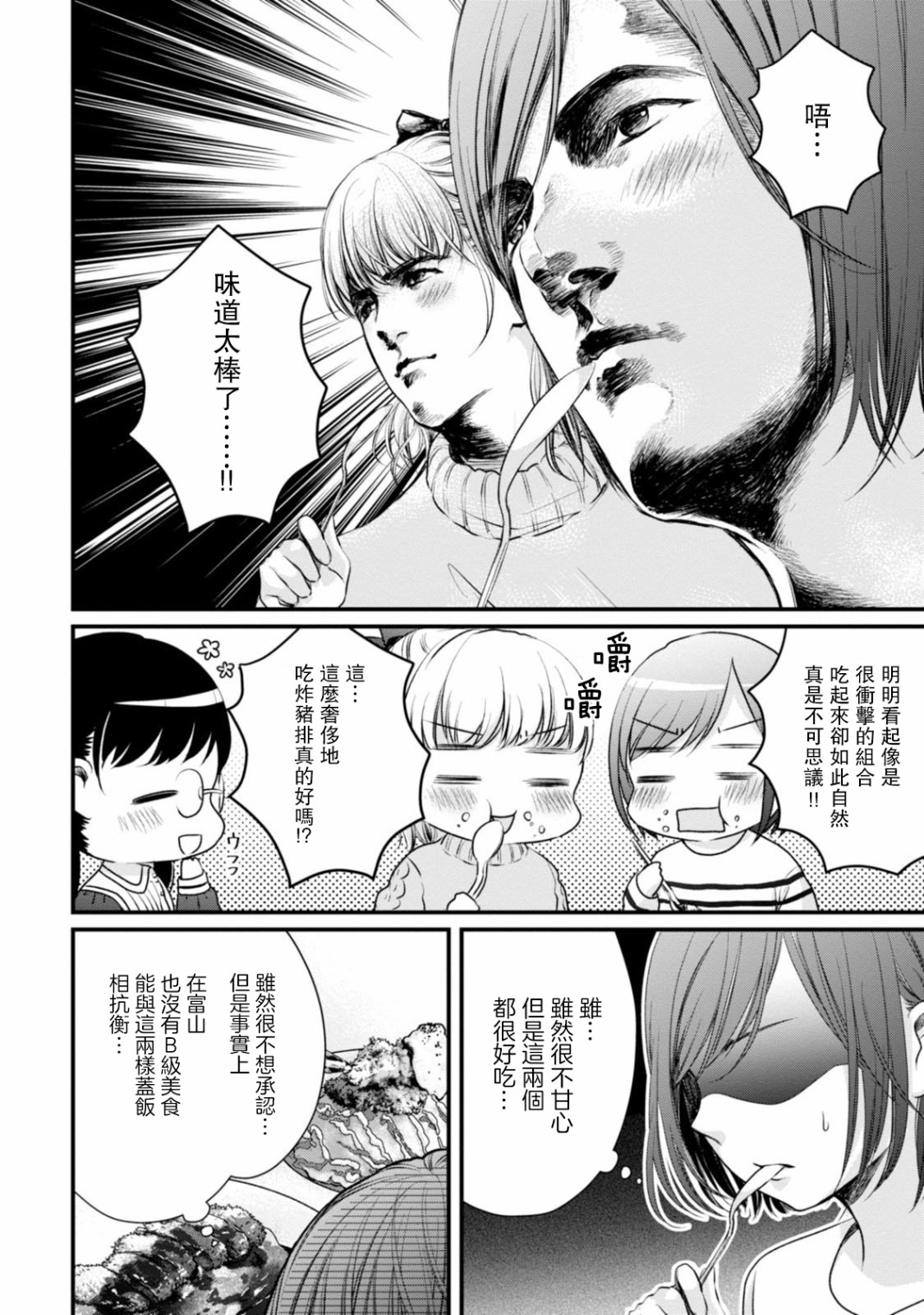 《北陆三角》漫画最新章节第13话免费下拉式在线观看章节第【12】张图片