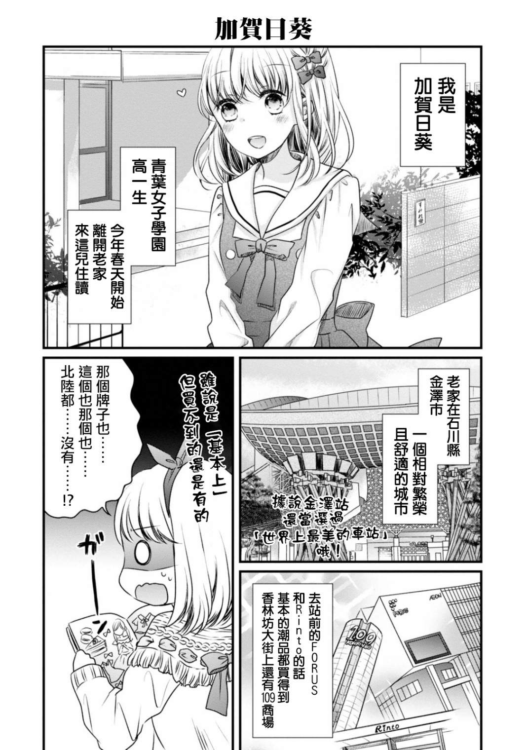 《北陆三角》漫画最新章节第3话 自我介绍免费下拉式在线观看章节第【2】张图片