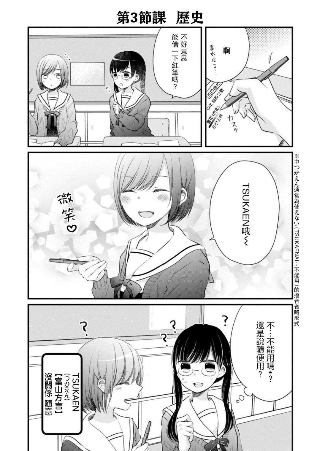 《北陆三角》漫画最新章节第14话 小栗把牛弄哭了！？免费下拉式在线观看章节第【7】张图片