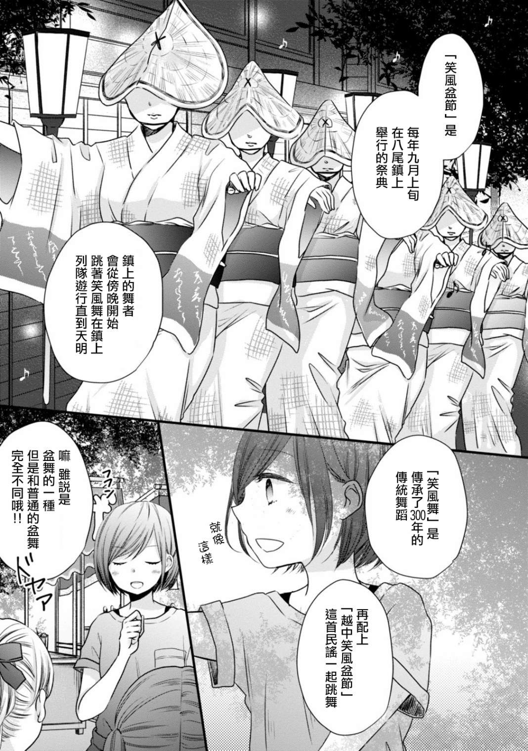 《北陆三角》漫画最新章节第6话 说到祭典的话？免费下拉式在线观看章节第【7】张图片