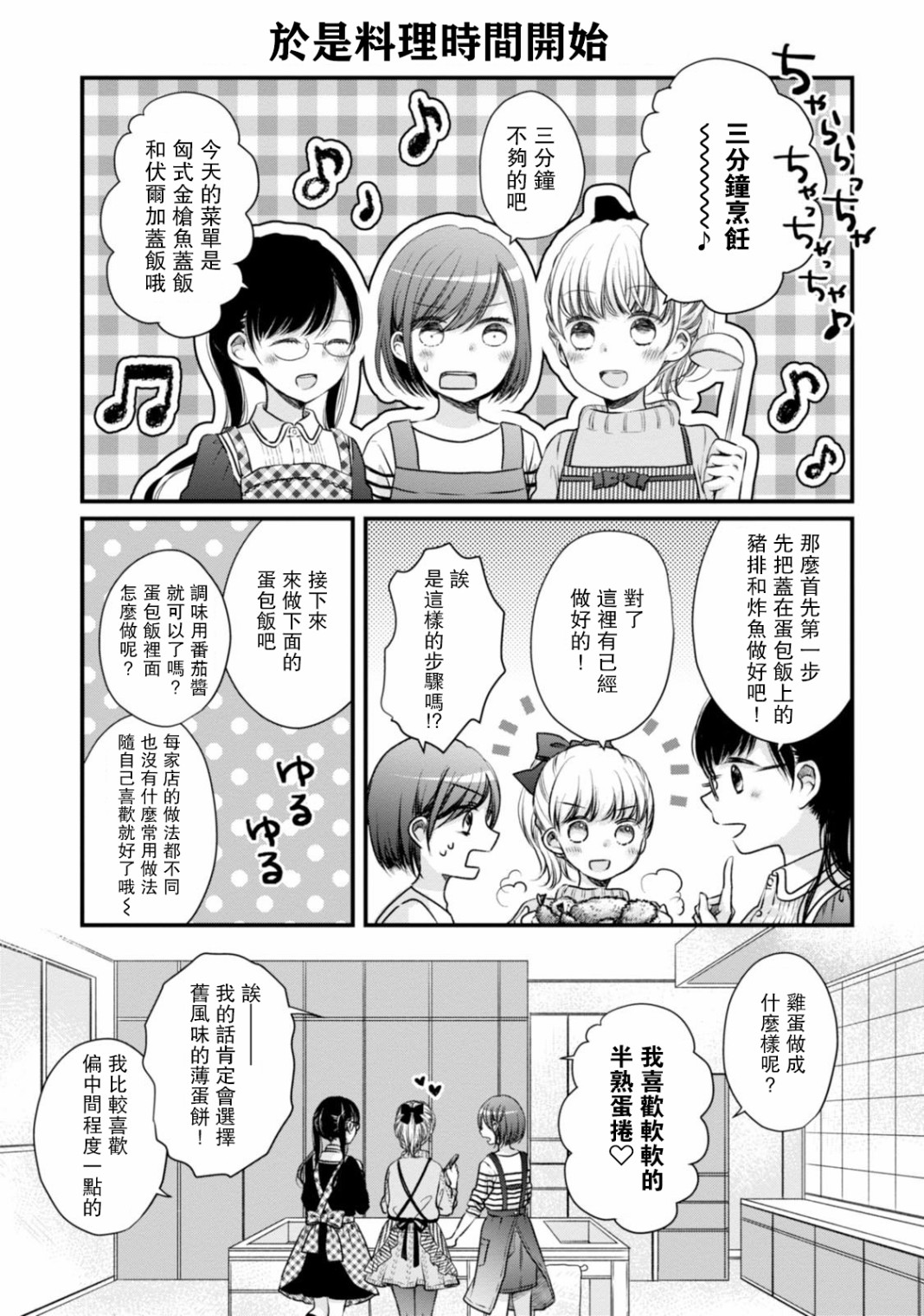 《北陆三角》漫画最新章节第13话免费下拉式在线观看章节第【9】张图片