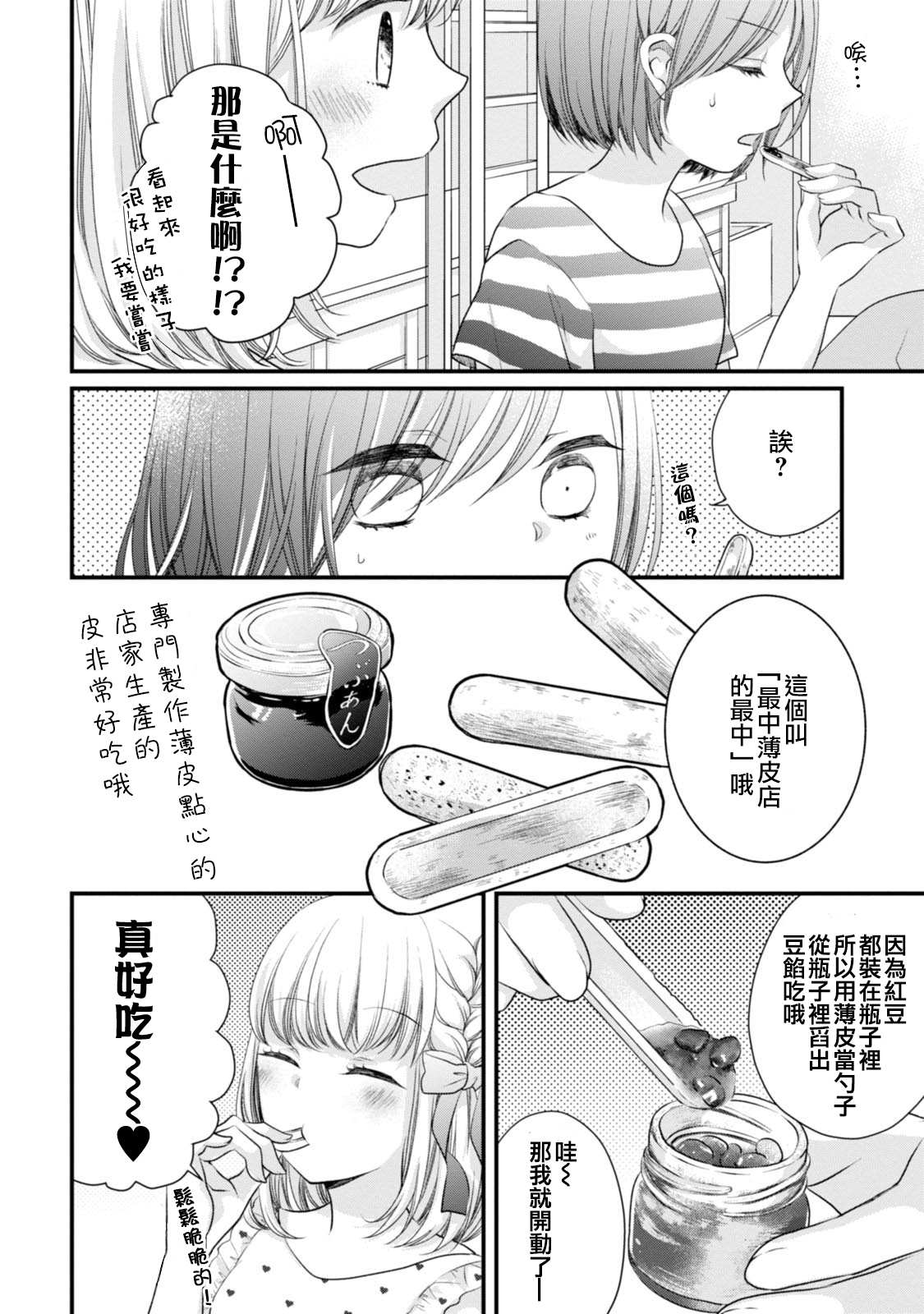 《北陆三角》漫画最新章节第11话 特产派对免费下拉式在线观看章节第【10】张图片