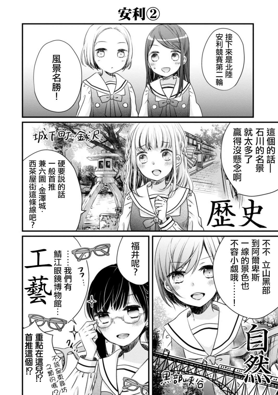 《北陆三角》漫画最新章节第2话 抱歉，北陆是哪儿？免费下拉式在线观看章节第【8】张图片