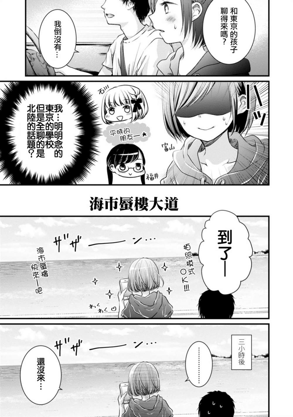 《北陆三角》漫画最新章节第9话免费下拉式在线观看章节第【11】张图片