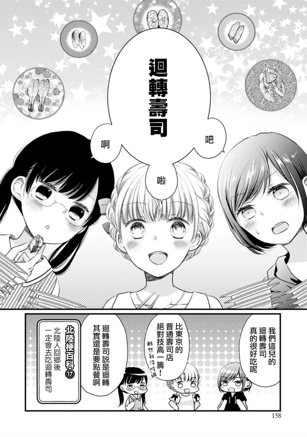 《北陆三角》漫画最新章节第10话免费下拉式在线观看章节第【14】张图片