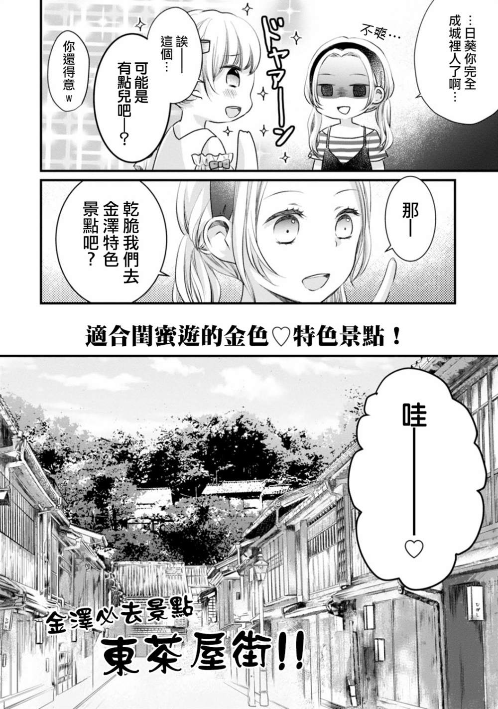 《北陆三角》漫画最新章节第9话免费下拉式在线观看章节第【4】张图片