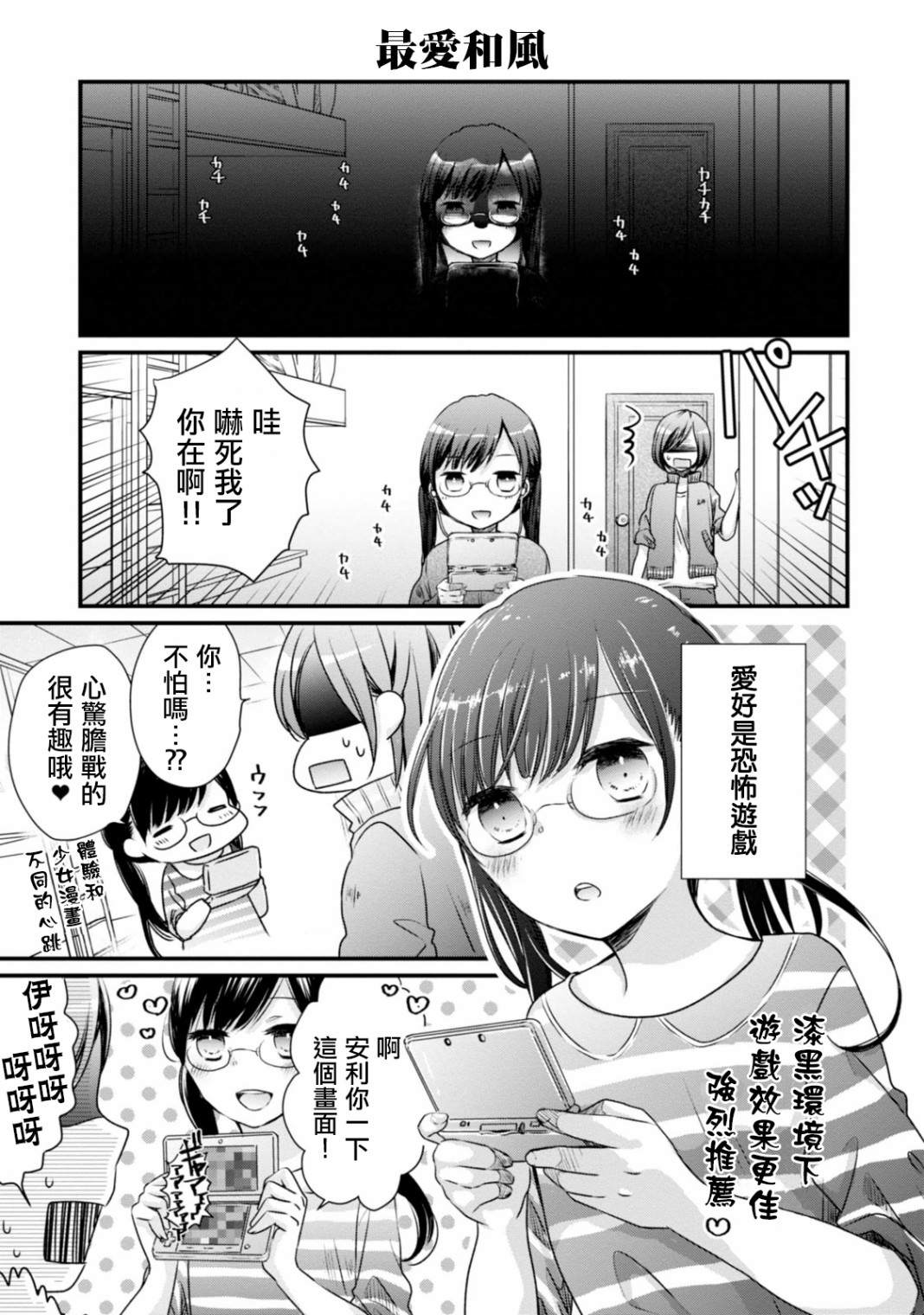 《北陆三角》漫画最新章节第3话 自我介绍免费下拉式在线观看章节第【13】张图片