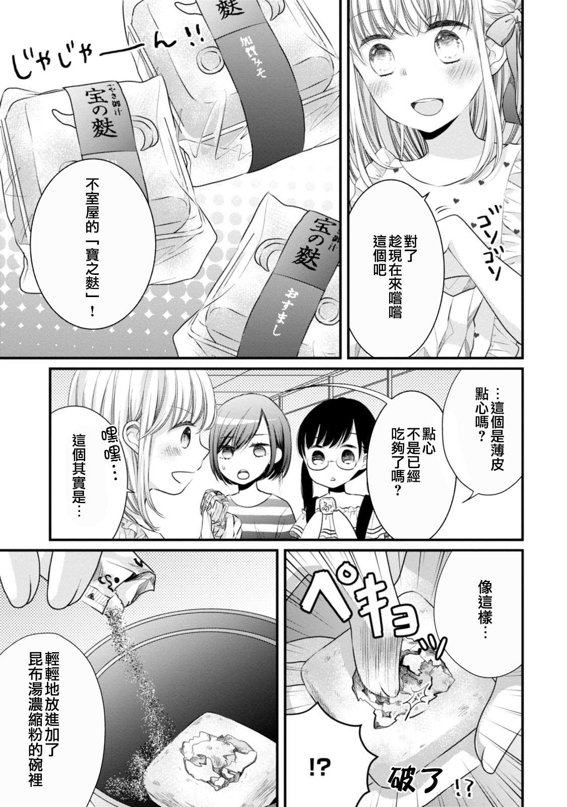 《北陆三角》漫画最新章节第11话 特产派对免费下拉式在线观看章节第【15】张图片