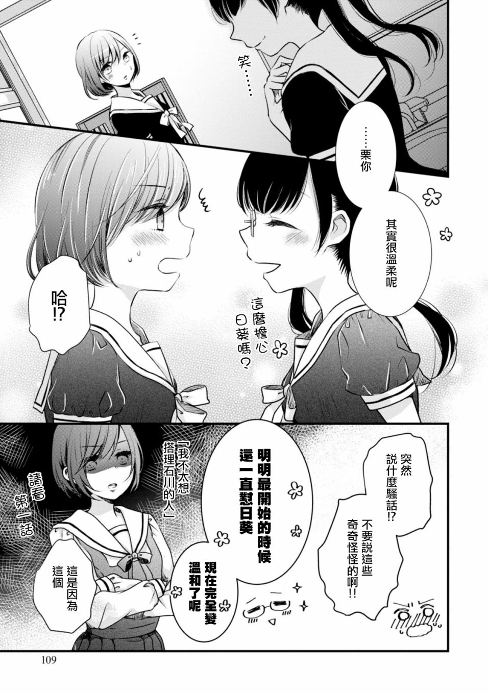 《北陆三角》漫画最新章节第7话 总有些距离的富山和福井免费下拉式在线观看章节第【12】张图片