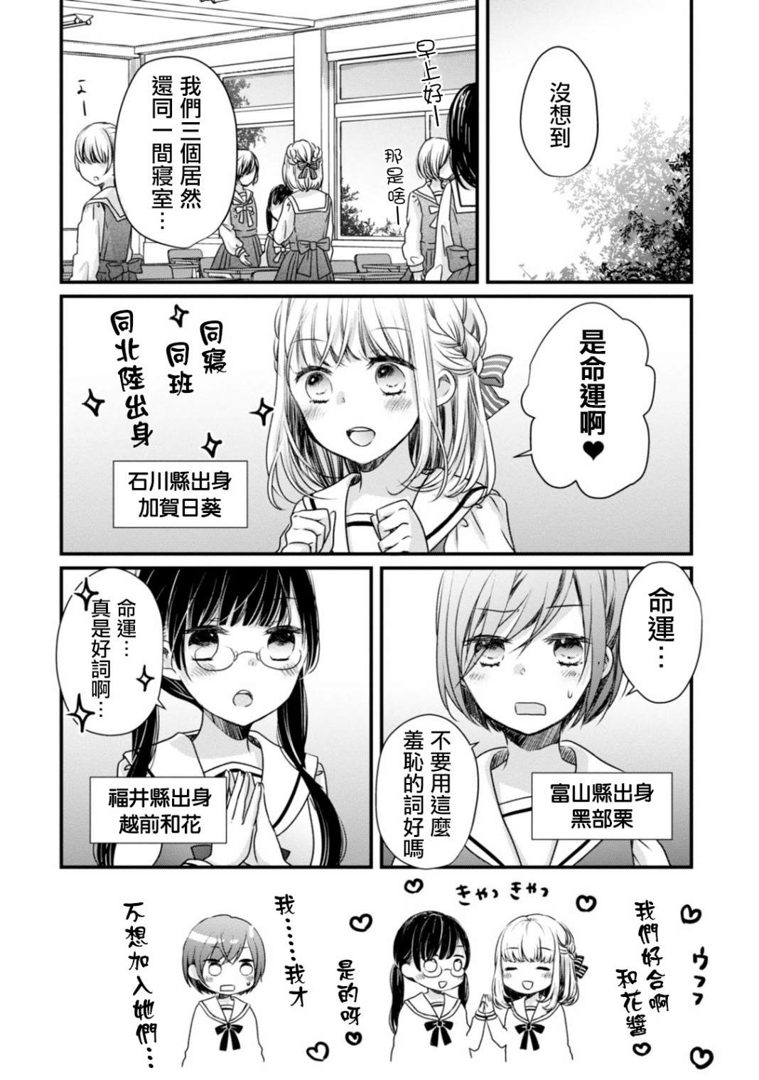 《北陆三角》漫画最新章节第2话 抱歉，北陆是哪儿？免费下拉式在线观看章节第【4】张图片