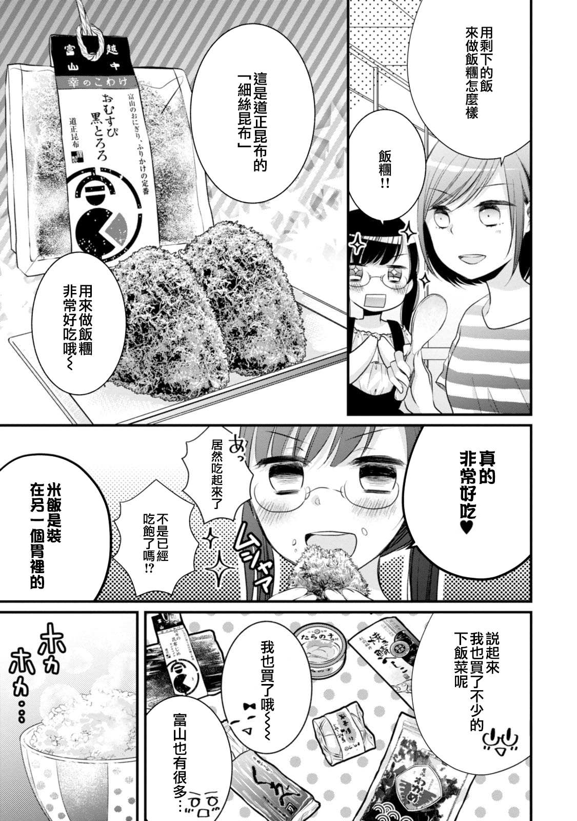 《北陆三角》漫画最新章节第11话 特产派对免费下拉式在线观看章节第【17】张图片