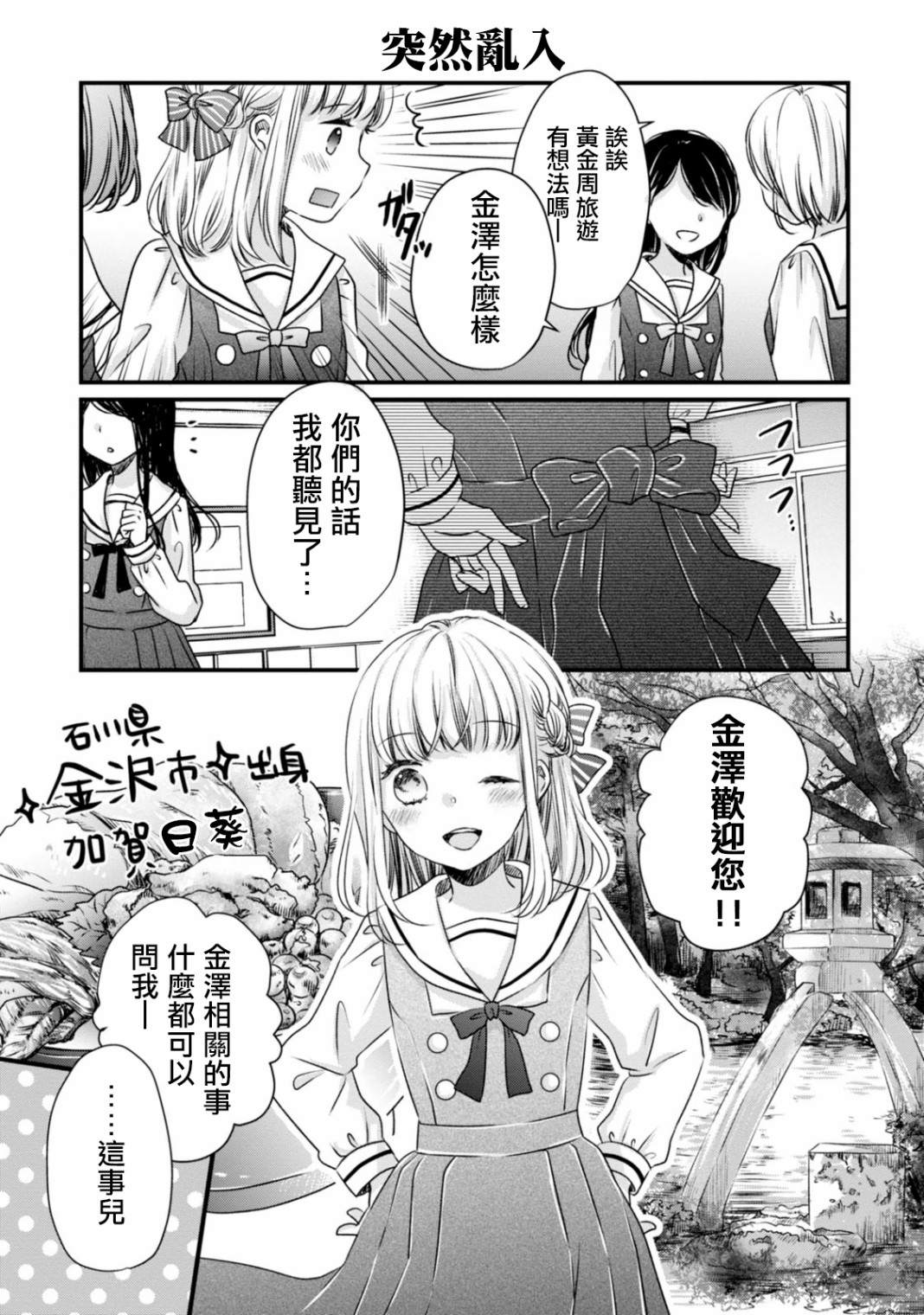 《北陆三角》漫画最新章节第2话 抱歉，北陆是哪儿？免费下拉式在线观看章节第【5】张图片