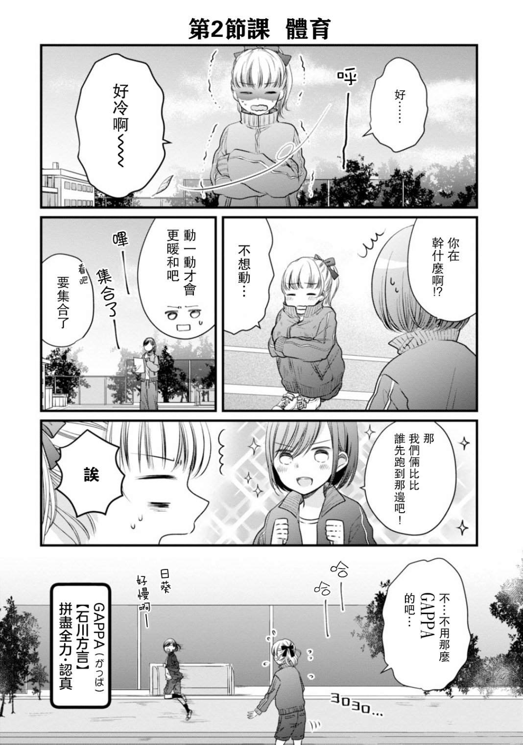《北陆三角》漫画最新章节第14话 小栗把牛弄哭了！？免费下拉式在线观看章节第【6】张图片