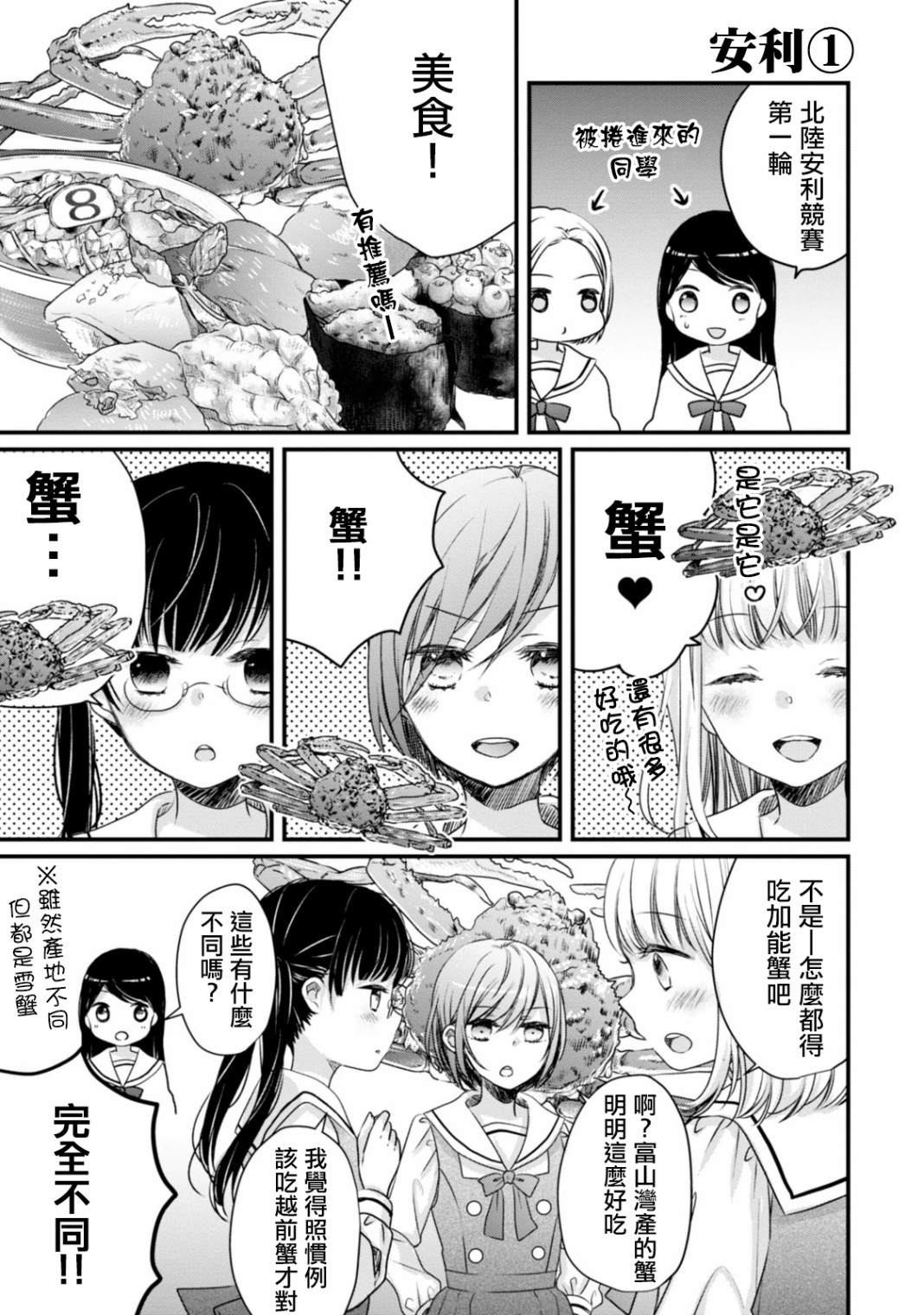 《北陆三角》漫画最新章节第2话 抱歉，北陆是哪儿？免费下拉式在线观看章节第【7】张图片