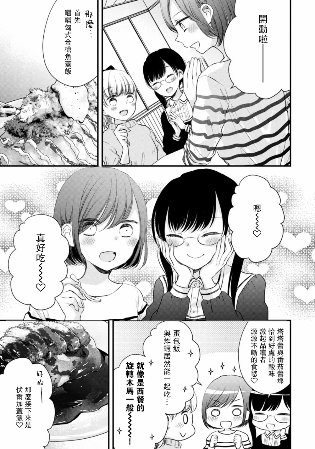 《北陆三角》漫画最新章节第13话免费下拉式在线观看章节第【11】张图片