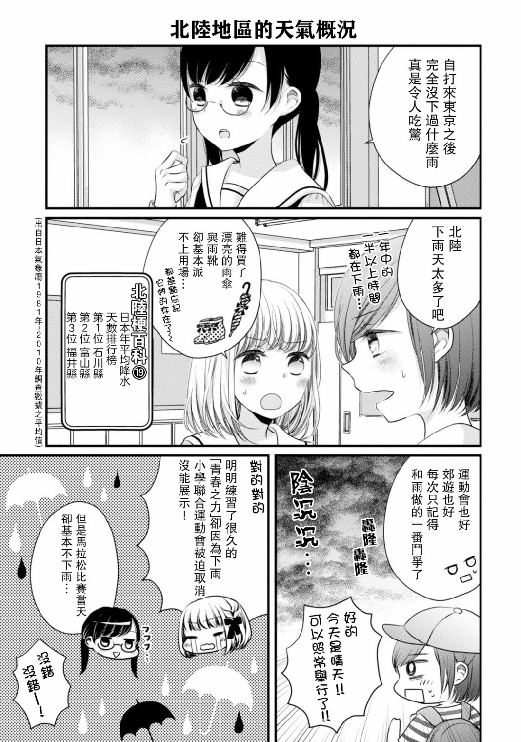 《北陆三角》漫画最新章节第12话免费下拉式在线观看章节第【3】张图片